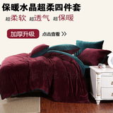 秋冬加厚纯色水晶天鹅绒床上用品保暖短毛珊瑚绒婚庆四件套1.8m床