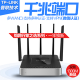 TP-LINK  TL-WVR1300L千兆无线路由器企业路由器 广告认证路由器