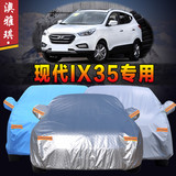 北京现代新ix35车衣专用SUV越野车套棉绒加厚防晒隔热防雨汽车罩