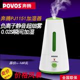 Povos/奔腾PJ1151超声波加湿器 静音办公家用 创意空气净化器正品