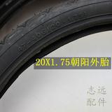 自行车朝阳轮胎12/14/16/18/20/22/24/26寸X1.50/1.75/1.95内外胎