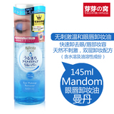 日本代购Mandom曼丹温和眼唇部无刺激温和卸妆液/油深层清洁145ml