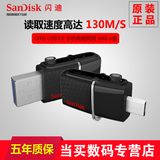 SanDisk闪迪手机U盘USB3.0双插头电脑双用OTG 64gU盘 正品特价