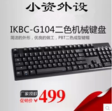 小资外设  iKBC新版G104 C104 彩虹霜蓝键帽cherry樱桃轴机械键盘