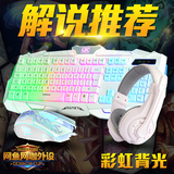 小智电脑外设竞技游戏背光键鼠lol发光机械键盘鼠标耳机三件套装