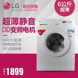 LG WD-N12435D 6公斤滚筒洗衣机 全自动超薄静音 DD变频智能 7 8
