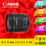 【促销】佳能10-18镜头 EF-S 10-18mm f4.5-5.6 IS STM 广角镜头