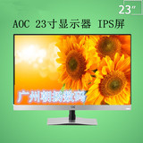AOC I2367F 23英寸宽屏IPS广视角超窄边框液晶显示器（黑/银色）