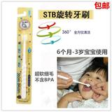 日本进口STB蒲公英儿童宝宝婴幼儿360度旋转超软毛牙刷0-3岁包邮