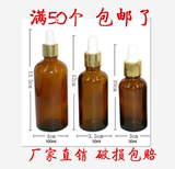 精油瓶/50ml-100ml精油滴管瓶子/批发精油空瓶玻璃瓶/棕色/包邮