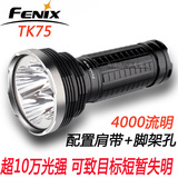 fenix菲尼克斯2015版TK75 4核XM-L2 4000流明强光远射手电筒