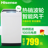 Hisense/海信 XQB70-H3568 7公斤全自动波轮洗衣机/正品包邮