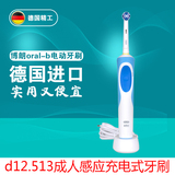德国OralB/欧乐B 电动牙刷成人旋转 感应充电式牙刷头d12.513 r