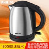 预售4/20开始发货Philips/飞利浦 HD9306电水壶1800瓦1.5L不锈钢