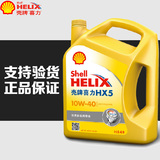 Shell壳牌特级喜力黄壳HX5 10w-40 矿物油 4L正品壳牌汽油机油