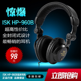 正品包邮头戴式 ISK HP-960B 专业监听耳机 K歌耳机 DJ耳机