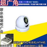 USB广角摄像头工业级广角摄像头150度超大视角监控录像 室外防水
