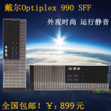戴尔台式电脑主机990SFF酷睿双核四核DELL品牌高端小机箱包邮