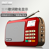 SAST/先科 S-409迷你音响便携式插卡收音机老人音乐播放器小音箱