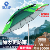 具垂钓用品遮阳伞渔之源2.2/2.4米钓鱼伞万向防雨折叠垂钓伞渔