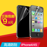 莫瑞苹果4S iPhone4 磨砂防指纹保护膜 高透保护贴膜 高清屏幕膜