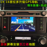 霸道新款普拉多2700升级GPS导航模块 普拉多倒车影像原车屏幕升级