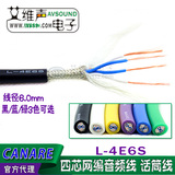 CANARE佳耐美L-4E6S四芯编织屏蔽话筒线4芯音频信号线移动彩色DIY