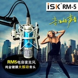 录音话筒商城ISK RM5高档录音棚电容麦克风电脑K歌 RM-5专业录音