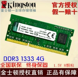 金士顿 DDR3 1333 4G笔记本内存条 1.5V 标准电压 兼容2G 8G 包邮