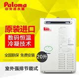 Paloma/百乐满 PH-20W100家用室外超薄强排节能式燃气热水器