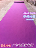 一次性地毯展览地毯开业红地毯婚庆地毯舞台地毯紫色地毯墙毯
