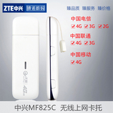 中兴 ZTE 电信天翼4g/3g/2g无线上网卡托设备终端 MF825C