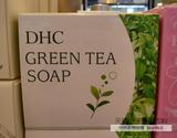 香港代购 DHC 天然草本绿茶滋养皂80g 附小票