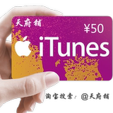 【自动秒充】苹果账号Apple Id充值50/100元iTunes App Store账户