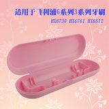 牙刷旅行盒适用飞利浦HX6730牙刷盒6系列和3系列通用粉白色收纳盒