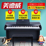 美德威智能电钢琴88键重锤 专业演奏数码成人电子钢琴键MP-2000X