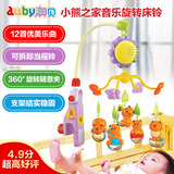 澳贝新生婴儿玩具0-3-6-12个月 宝宝床头铃摇铃电动旋转音乐床铃