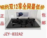 万喜JZY(T、R)-832A2嵌入式燃气灶 天然气 煤气双灶 正品包邮