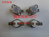 KSD301 KSD201 250V10A120度 陶瓷突跳式温控器 温控开关 常闭型