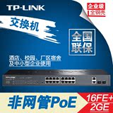 TPLINK TL-SL1218P 16口千兆光纤POE交换机AP供电器POE模块光纤