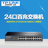 TP-LINK 交换机 24口网络交换机24口百兆TL-SF1024D 桌面网吧监控
