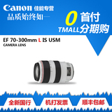 佳能70-300单反镜头 EF 70-300mm f/4-5.6L IS USM 正品行货 包邮