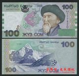 吉尔吉斯斯坦2002年100索姆 全新 UNC 精美 外币