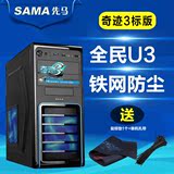 SAMA先马奇迹3电脑机箱台式机塔式主机箱USB3.0 适合家用办公黑色