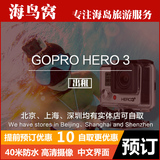 海鸟窝出租水下相机 户外摄像机 GoPro HERO 3+ 浮潜潜水相机租赁