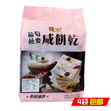 香港进口 美味栈【葡萄燕麦咸饼干400g】 低糖食品 特价4包包邮