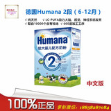 德国瑚玛娜（Humana）婴幼儿配方奶粉中文版2段（6-12个月）600克