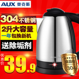 AUX/奥克斯 HX-A5151电热水壶不锈钢烧水壶热水壶家用自动断电
