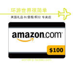【闪电发货】美亚/美国 Amazon亚马逊 100美金 礼品卡 gift card