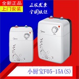 Midea/美的 F05-15A(S)厨宝 热水宝5L储水即热式热水器小型厨房宝